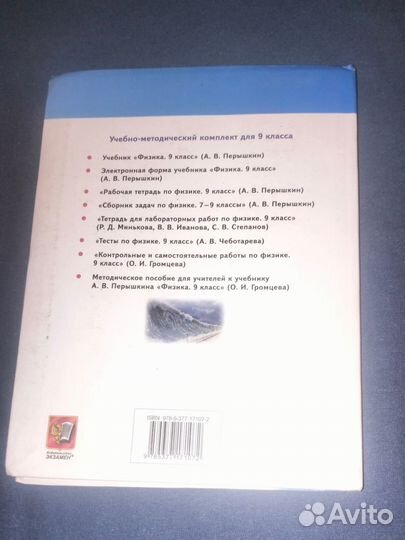 Учебник физики 9 класс Пёрышкин
