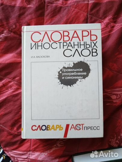 Словарь.Разные словари