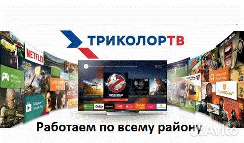 Комплект триколор тв