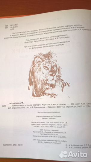 Книга Харьковский зоопарк.Редкость.Малый тираж