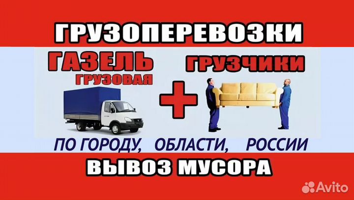 Переезды Грузчики