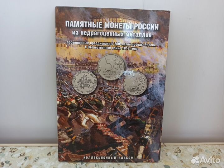 Альбом с монетами