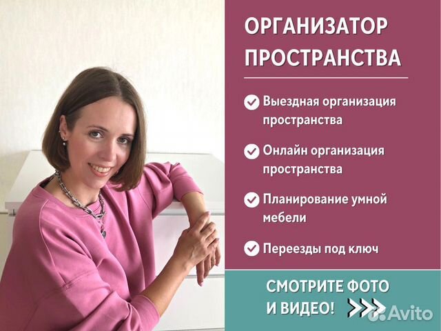 Организатор пространства в Рязани | Услуги | Авито