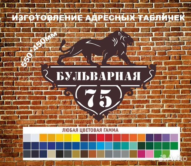 Адресная табличка для дома из металла