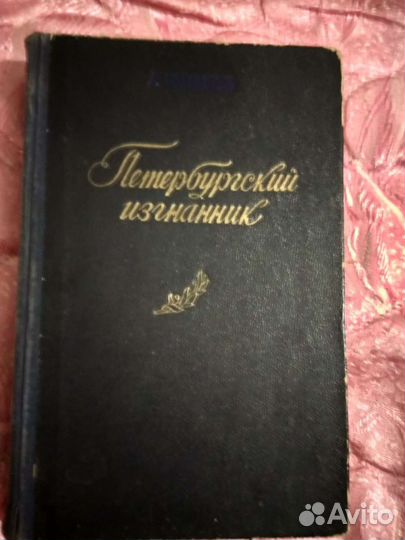 Книги прошлого века