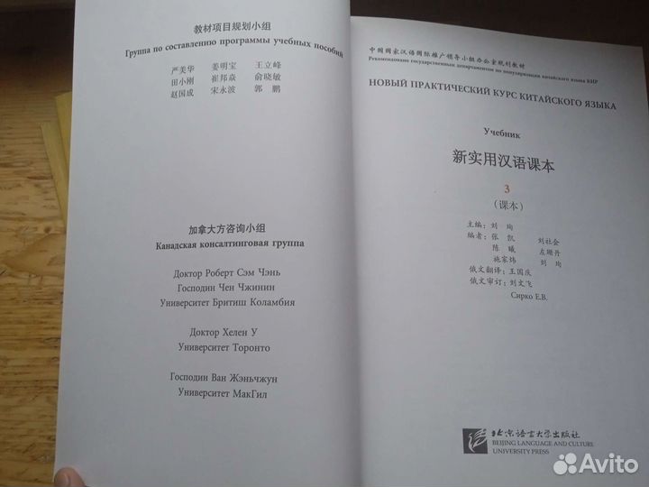 Учебник китайского языка