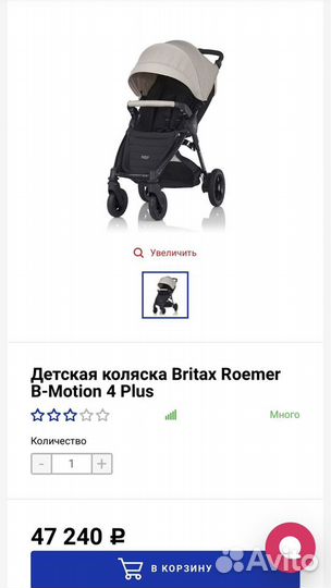 Прогулочная коляска britax roemer B-motion 4 plus