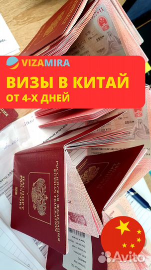 Бизнес Виза в Китай