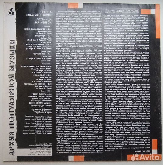 Винил Led Zeppelin