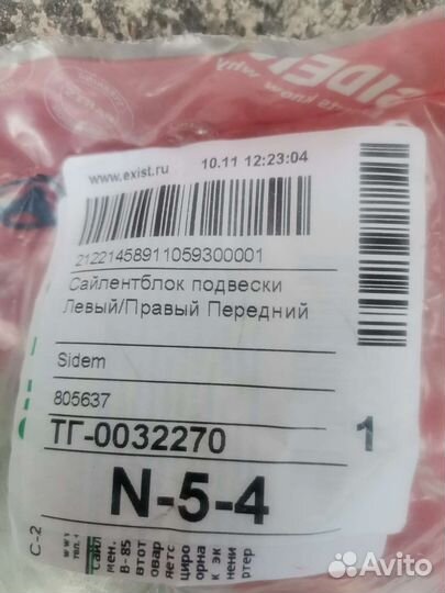 Сайлентблок подвески левый/правый передний sidem