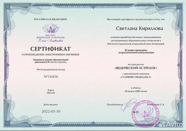 Астролог / нумеролог