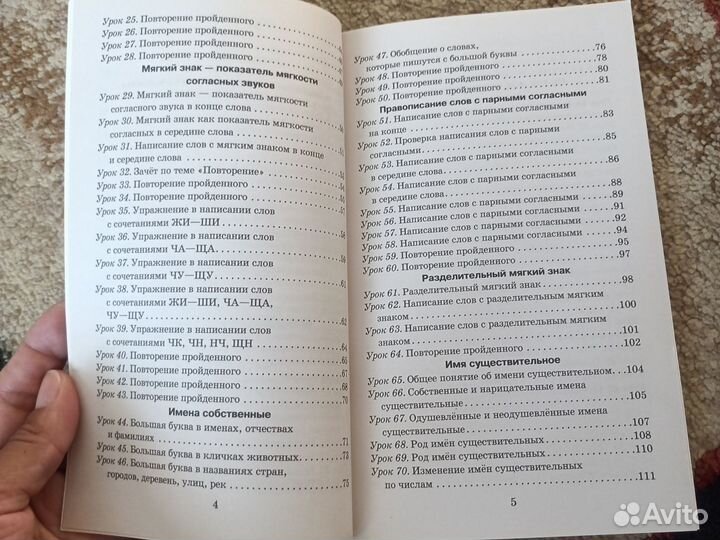 Русский язык. Упражнения и тесты. 2 класс