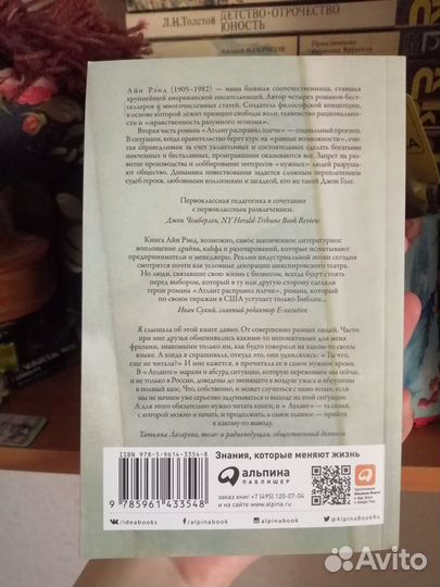 Книга Айн Рэнд 