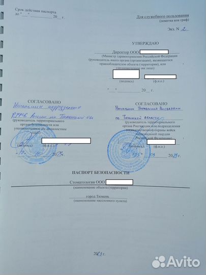 Паспорт безопасности объекта, категорирование