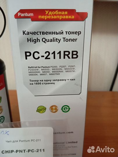 Заправочный комплект Pantum PC-211RB / PC-211PRB