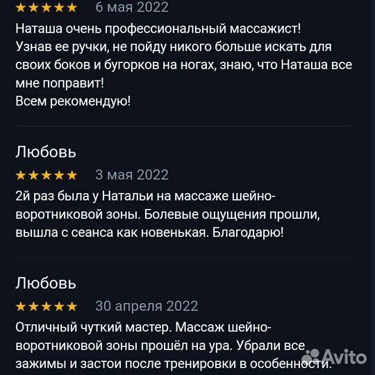 Массажистка