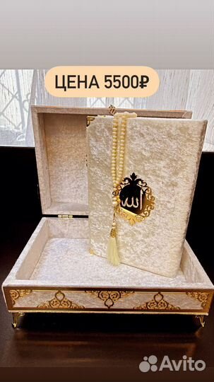 Коран подарочный в шкатулке