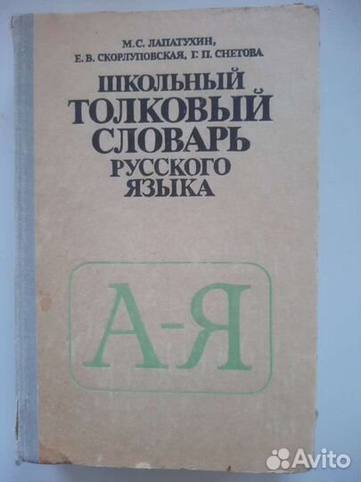 Учебные пособия по русскому языку. СССР