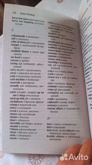 Книги на английском Дневник Бриджит Джонс словарь