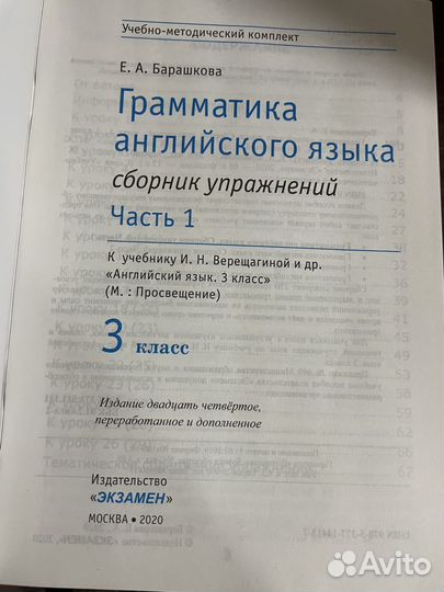 Грамматика Барашкова 3 класс