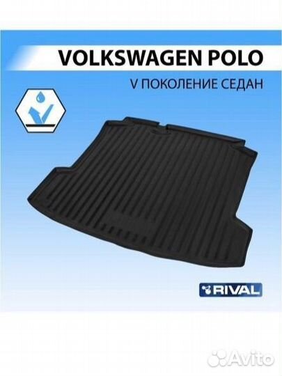 Коврик в багажник volkswagen polo sedan