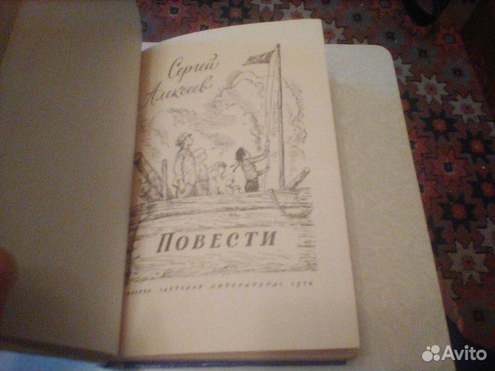 Алексеев.Повести.1976 год