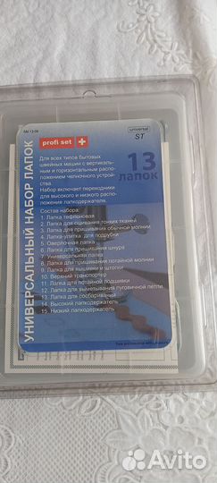 Набор лапок для швейных машин