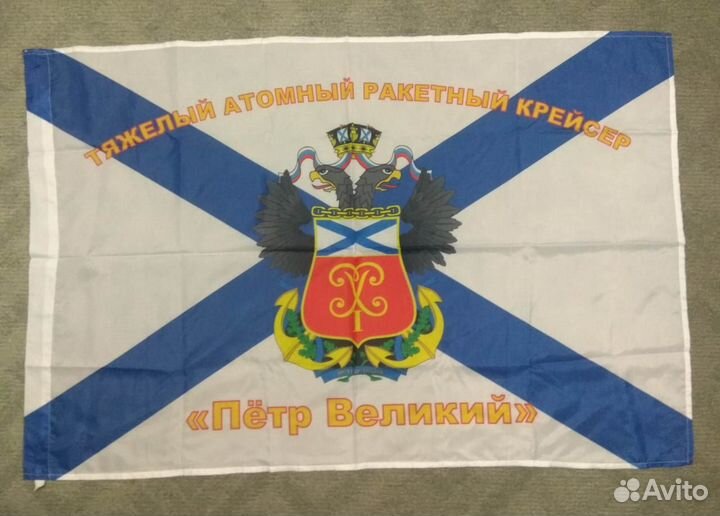 Флаг вмф Тяжелый Атомный Ракетный Крейсер и другие