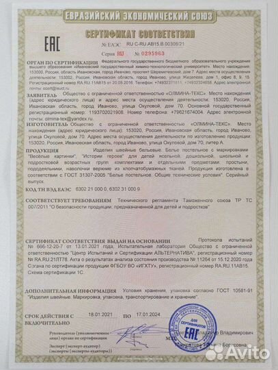 Постельное белье 1.5 детское (Новое) хлопок