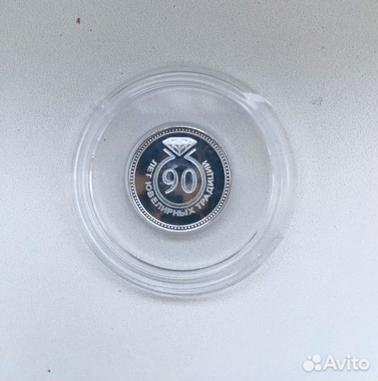 Монета юбилейная серебряная