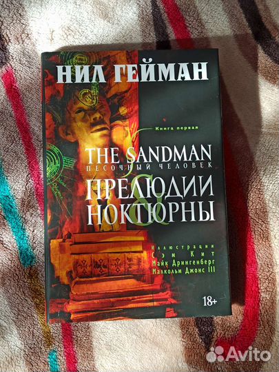 Комикс The Sandman, Песочный человек, Нил Гейман