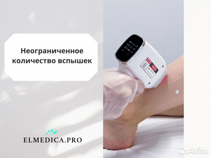 Аппарат для лазерной эпиляции ElMedica MaxPlus