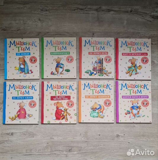 Книги Мышонок Тим