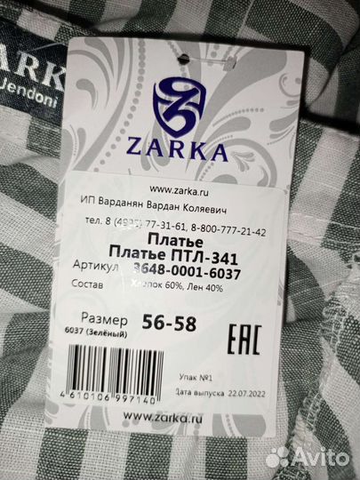 Летнее платье