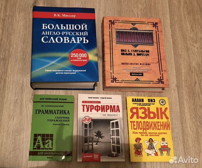 Книги, английский, экономика и др
