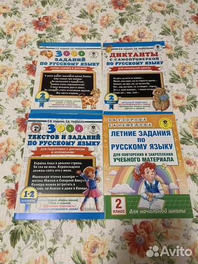 Новое, О.Узорова Русский язык 2 класс