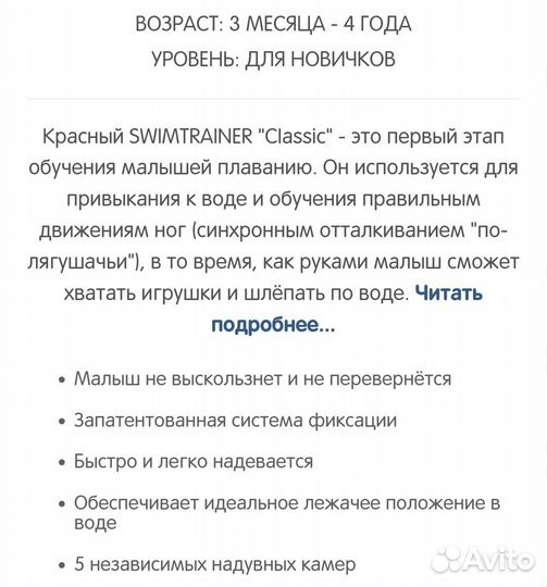Круг для плавания swimtrainer красный