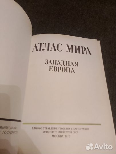 Старый товарный чек 1976 г. Атлас мира