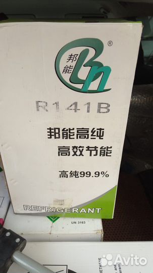 Фреон промывочный R141B р141в