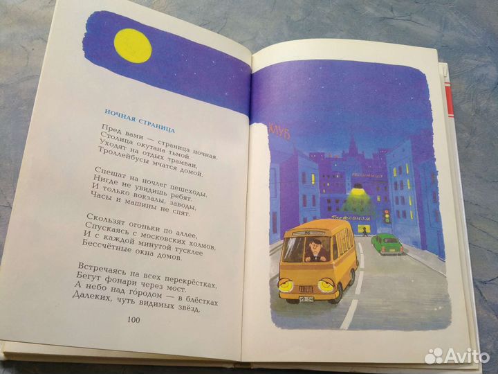 Детская книжка бу