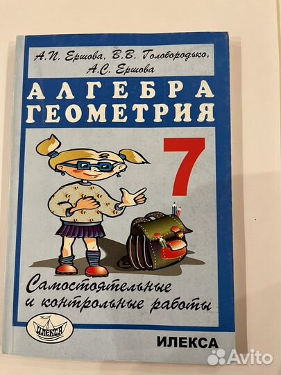 Алгебра геометрия 7 класс самост. и контр. работы