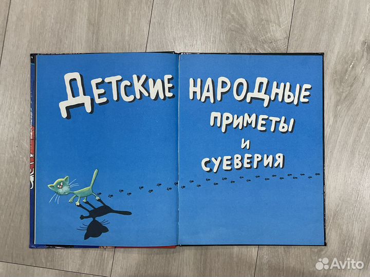 Григорий Остер Детские суеверия