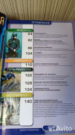 Журнал мир подводной охоты