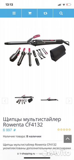 Мультистайлер Rowenta