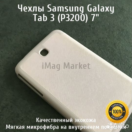 Чехол для планшета Sаmsung Gаlaxy Тab3 7