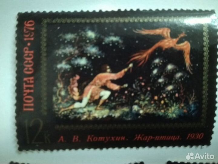 Марки СССР. 1976 год