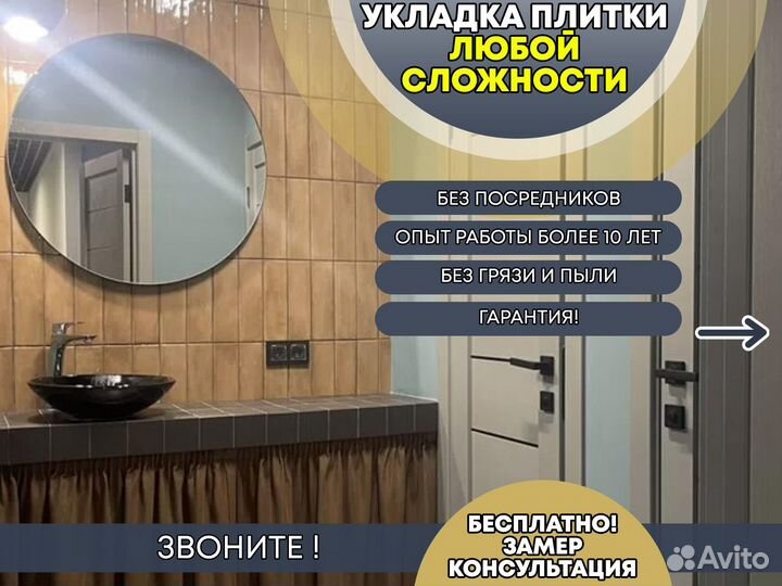 Укладка плитки Плиточник Плиточные работы