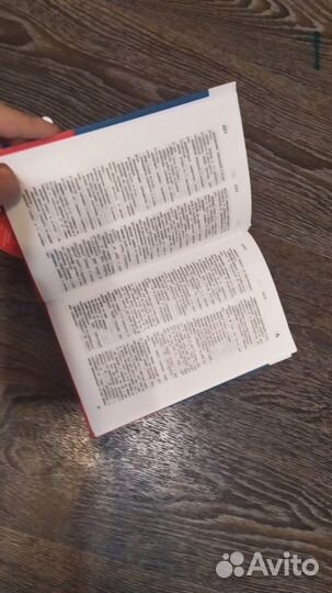 Французско - русский и русско- французский словарь