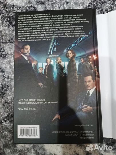Убийство в восточном экспрессе