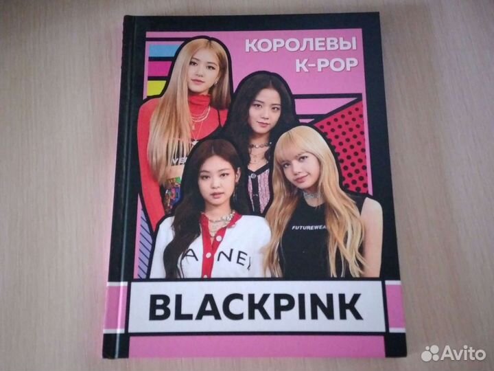 Книга о корейской k-pop группе 